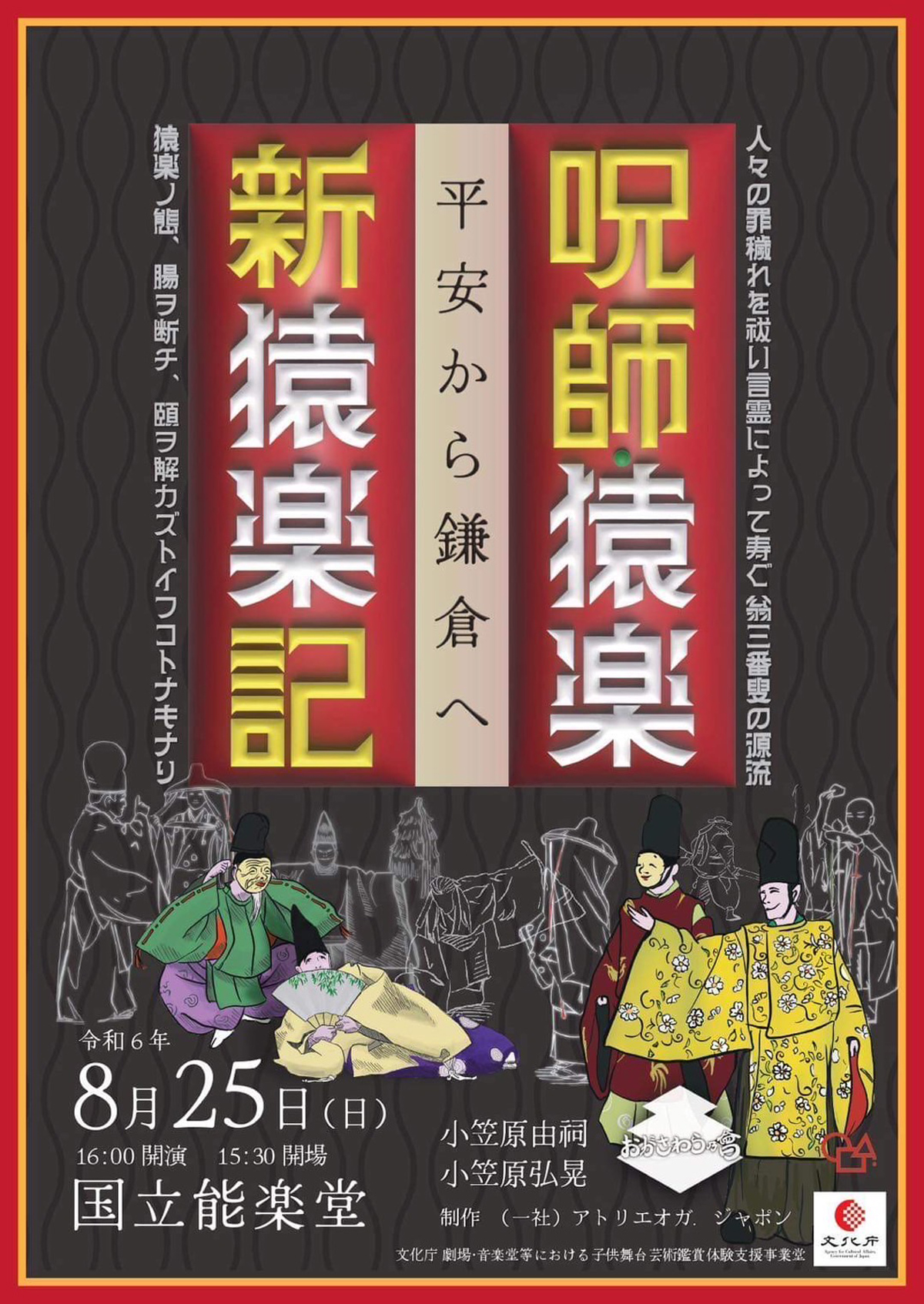 第一回 『おがさわら乃會』東京公演　チラシ表