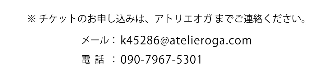 チケット申し込み
