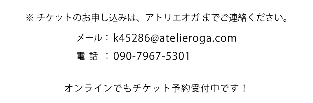 チケット申し込み